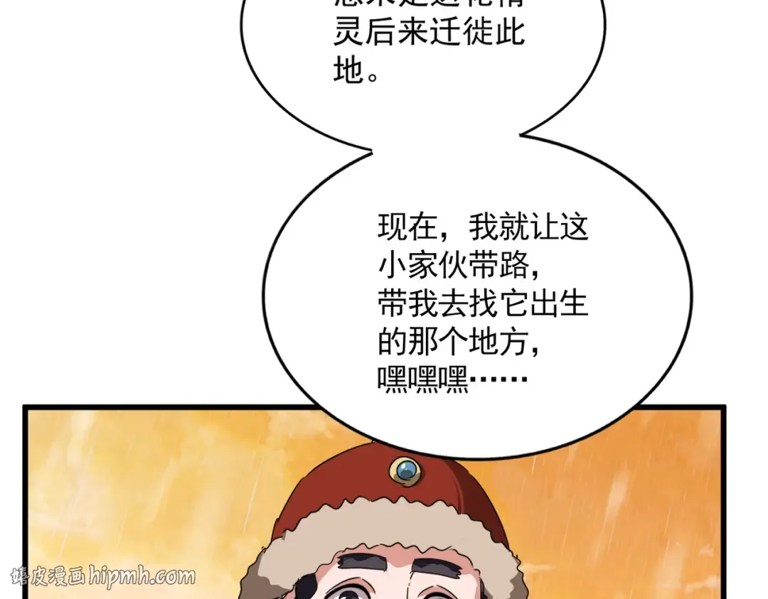 第837话 去请虎长老 第24页
