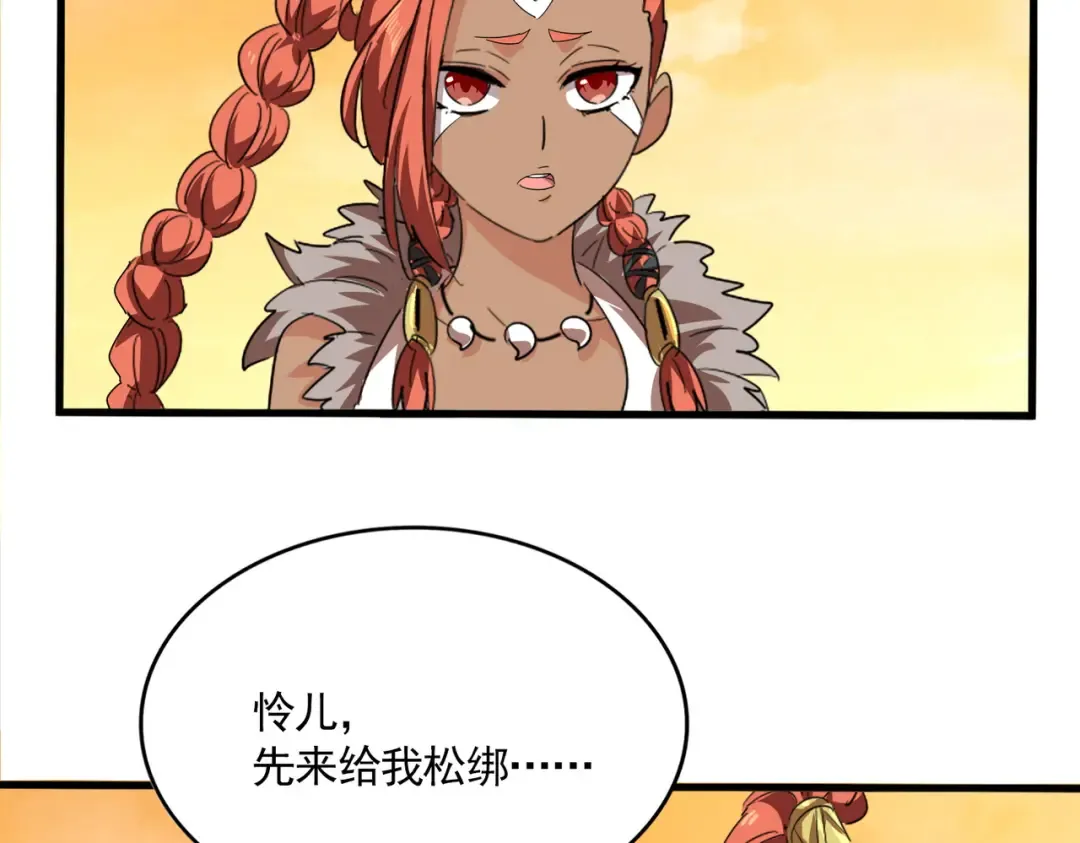 第837话 去请虎长老 第39页