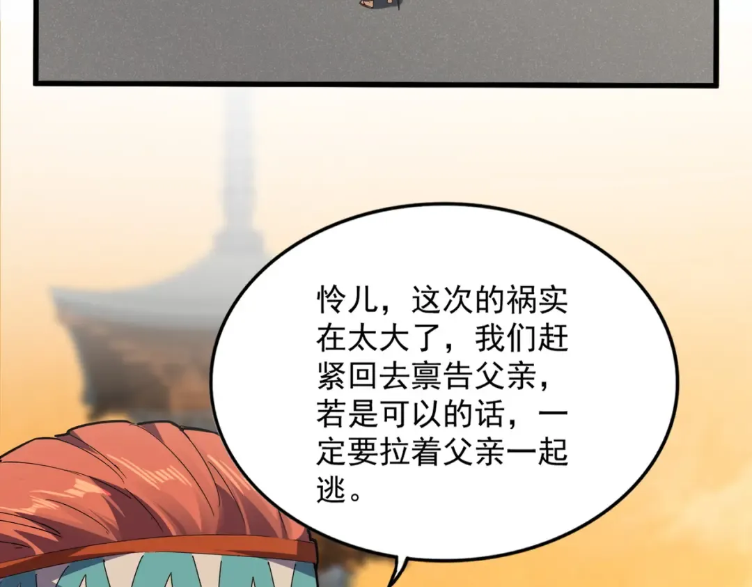 第837话 去请虎长老 第42页