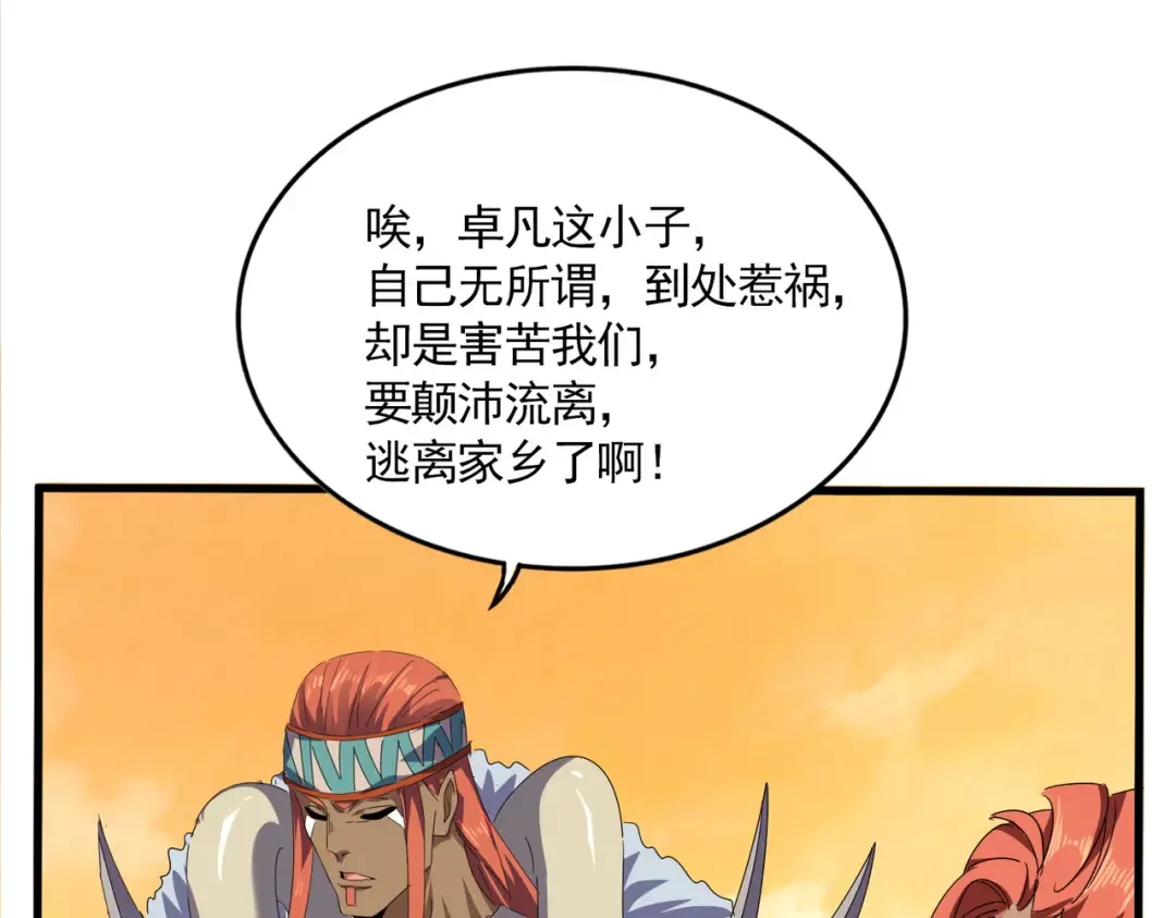 第837话 去请虎长老 第46页
