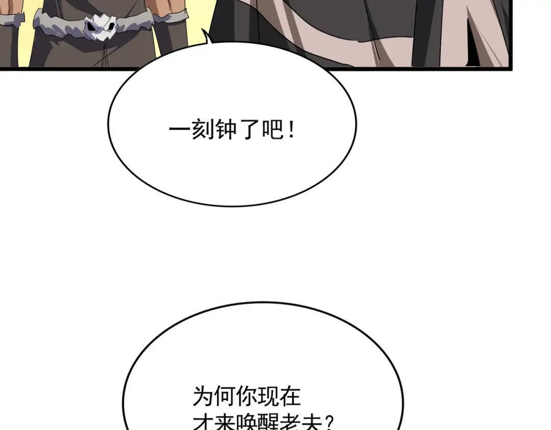 第837话 去请虎长老 第61页