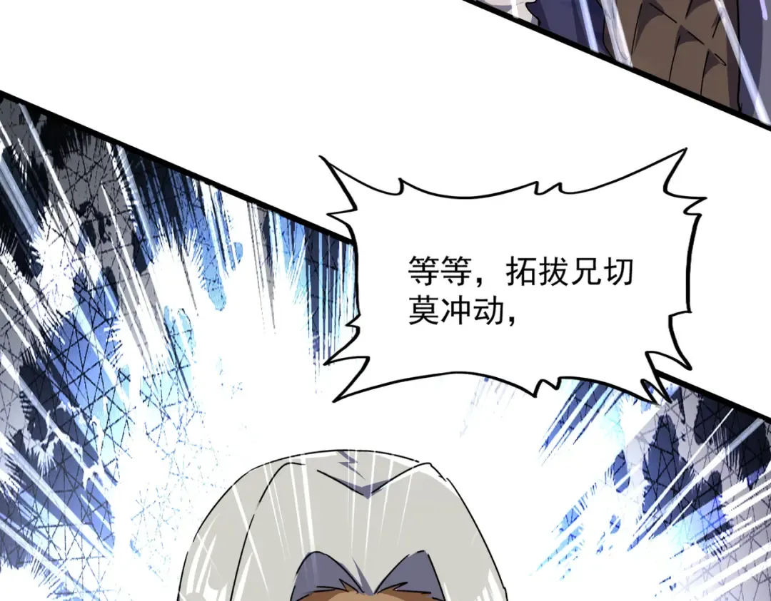 第837话 去请虎长老 第86页