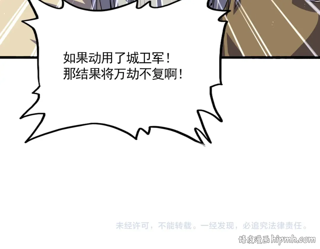 第837话 去请虎长老 第88页