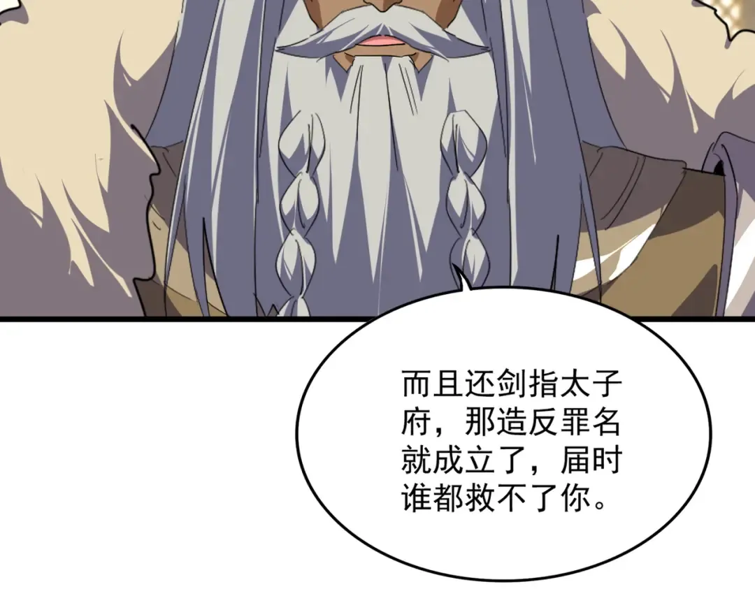 第838话 愤怒的拓跋铁山 第4页