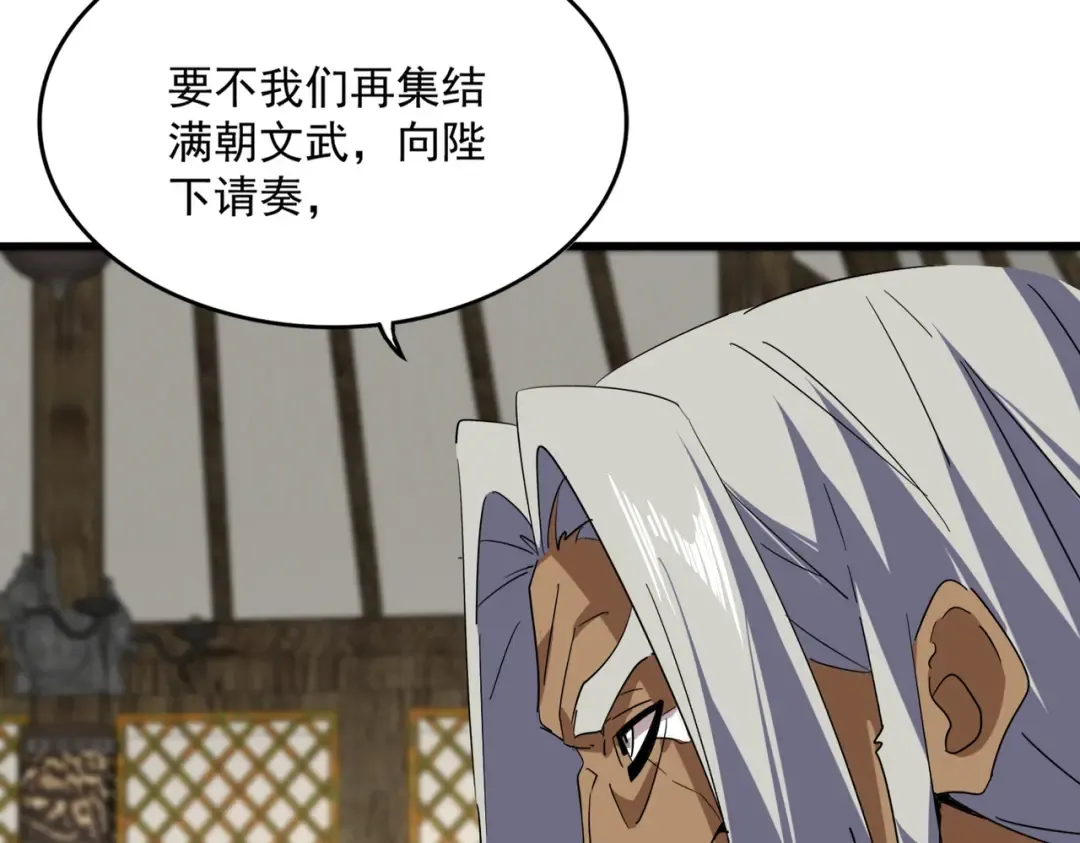 第838话 愤怒的拓跋铁山 第12页