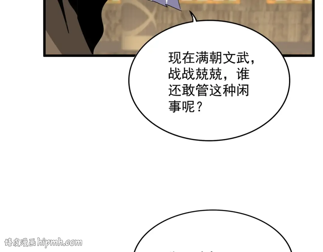 第838话 愤怒的拓跋铁山 第16页