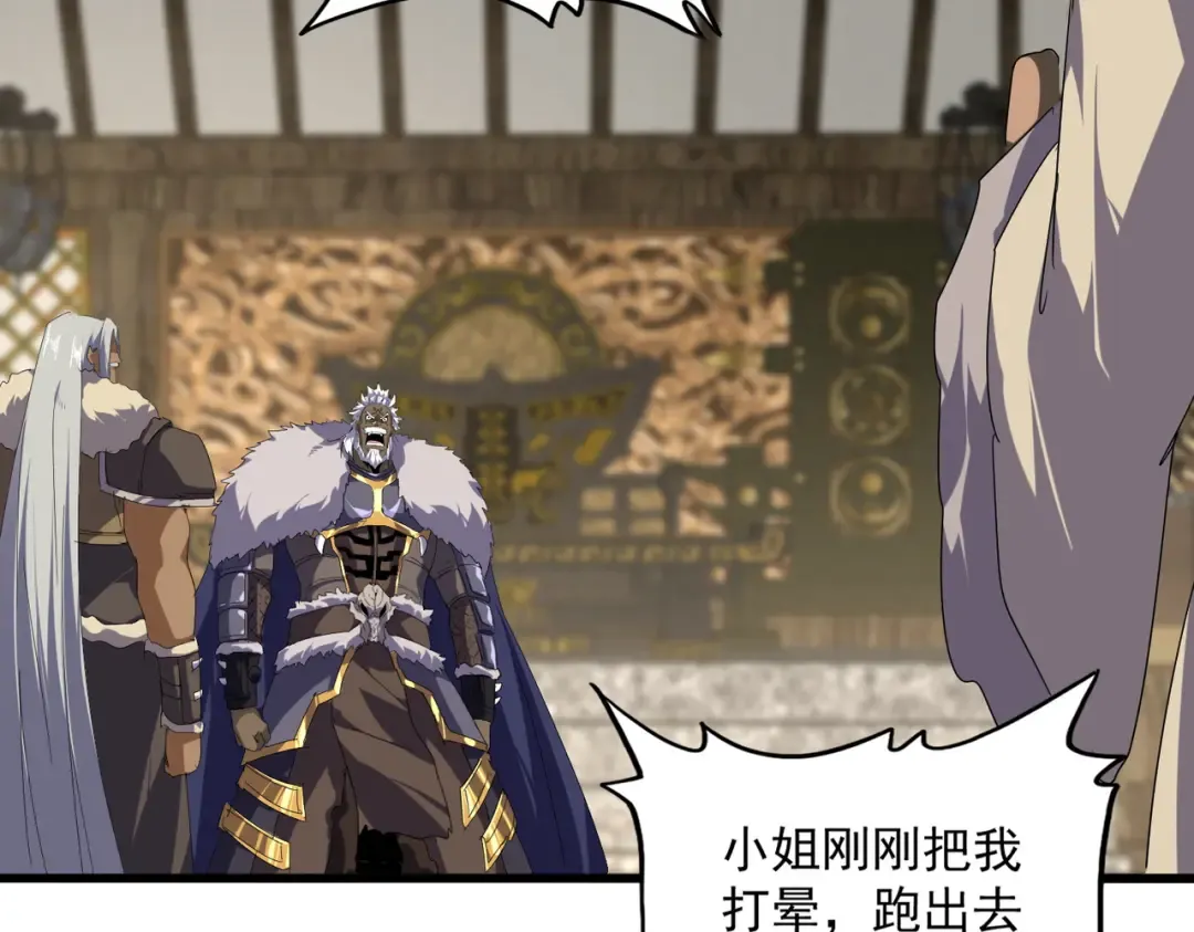 第838话 愤怒的拓跋铁山 第21页