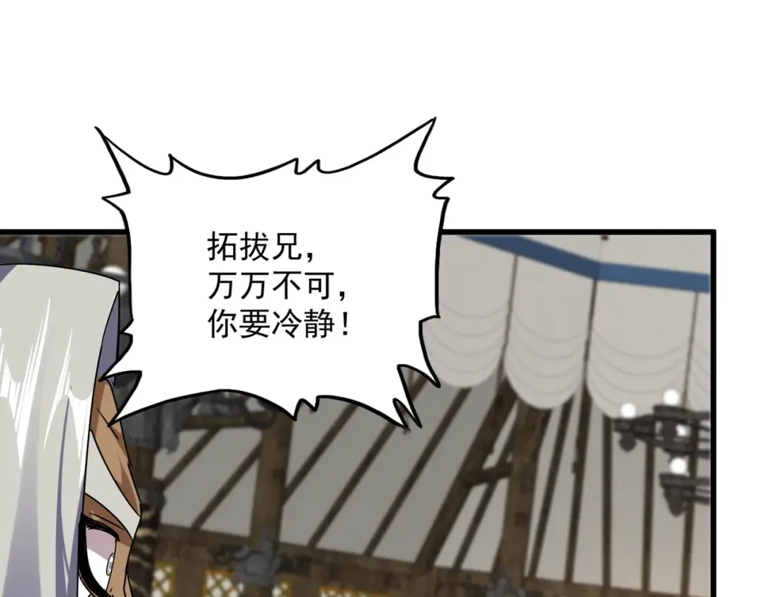第838话 愤怒的拓跋铁山 第28页