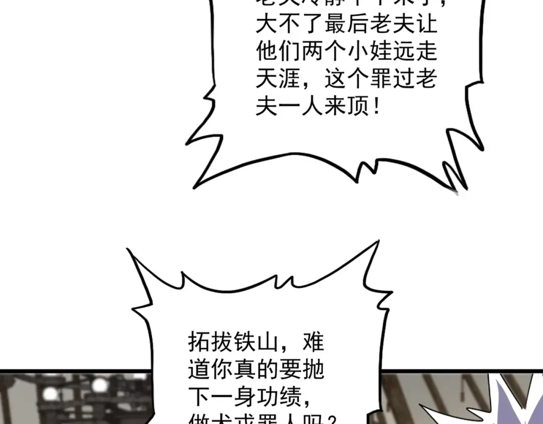 第838话 愤怒的拓跋铁山 第30页