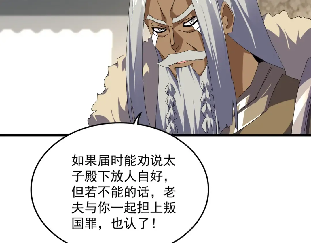 第838话 愤怒的拓跋铁山 第58页