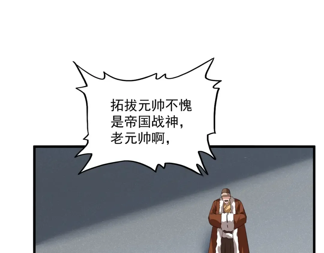 第838话 愤怒的拓跋铁山 第65页