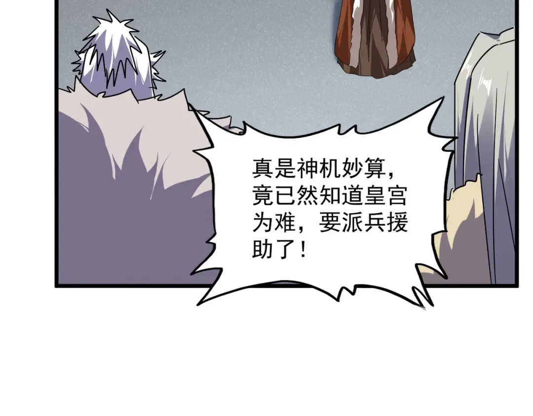 第838话 愤怒的拓跋铁山 第66页