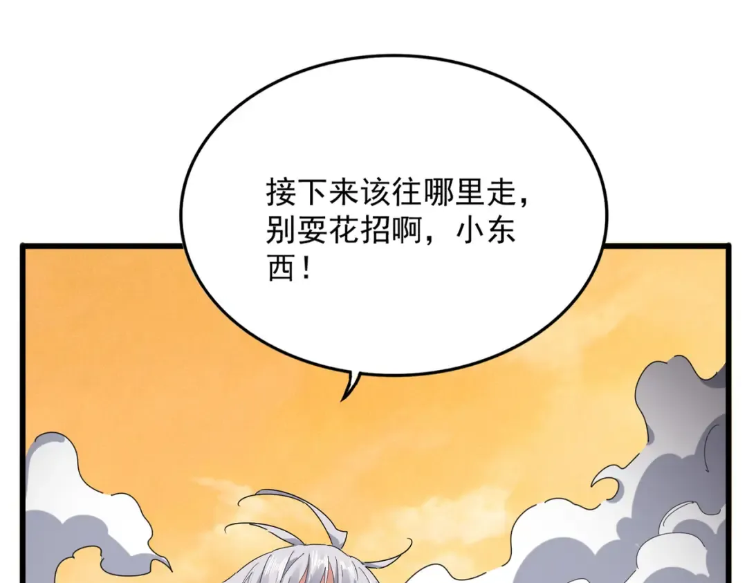 第838话 愤怒的拓跋铁山 第77页