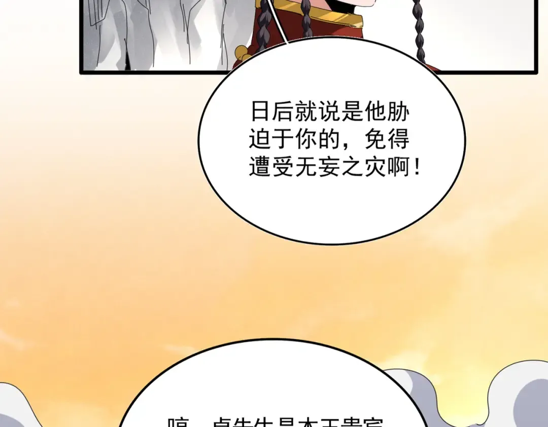 第838话 愤怒的拓跋铁山 第91页