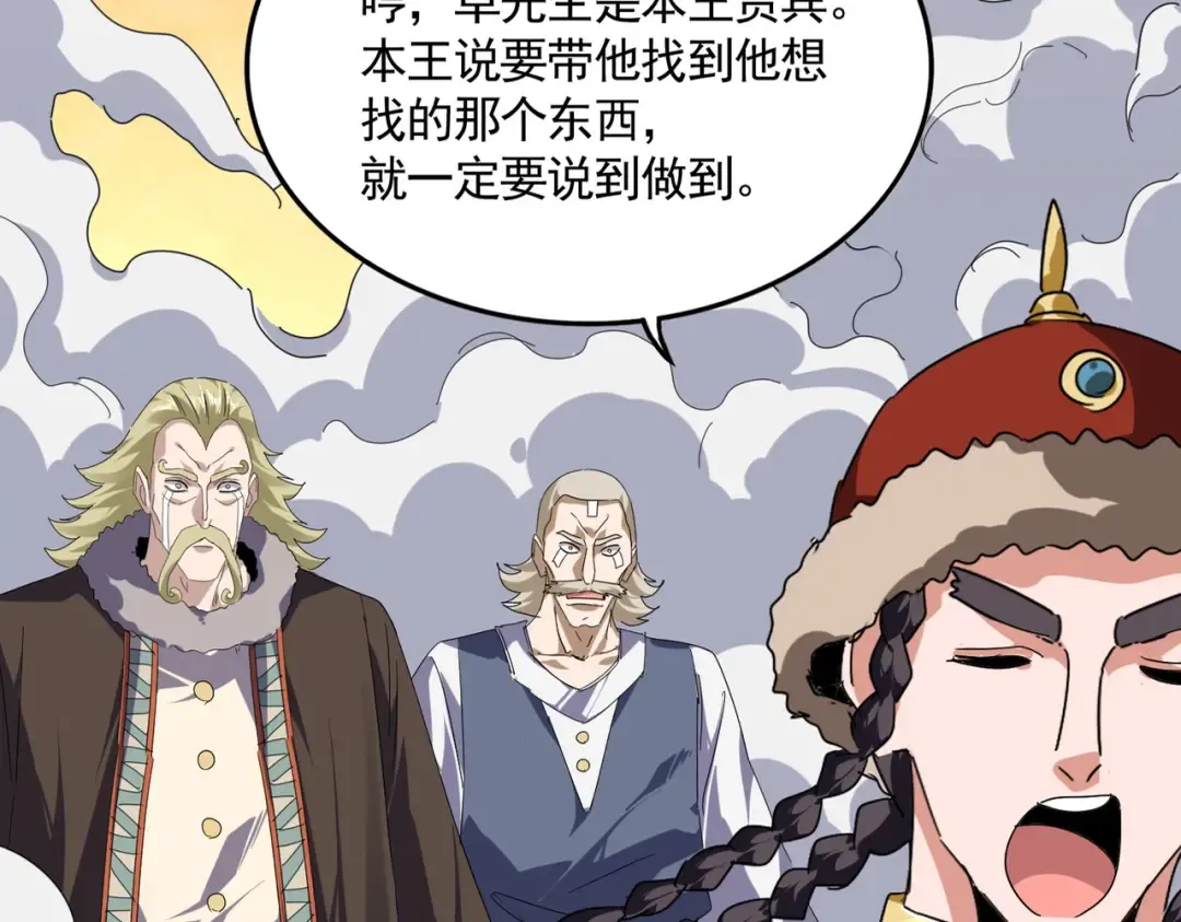 第838话 愤怒的拓跋铁山 第92页