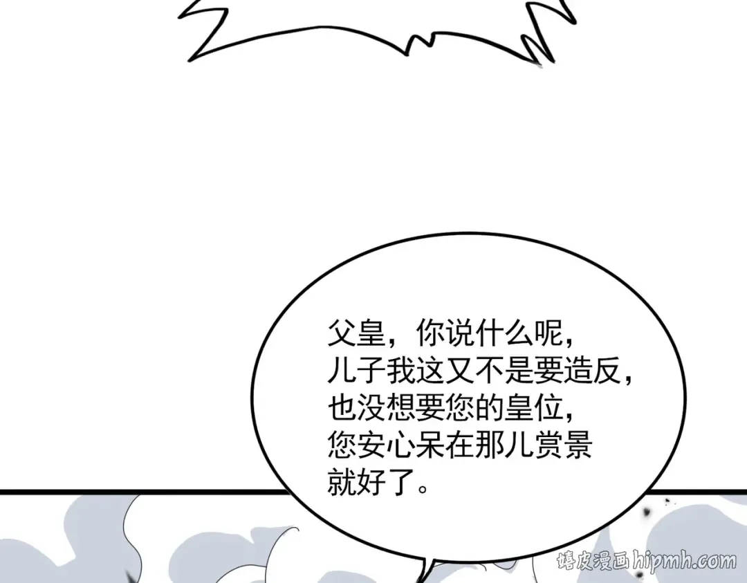 第839话 强闯皇宫 第24页