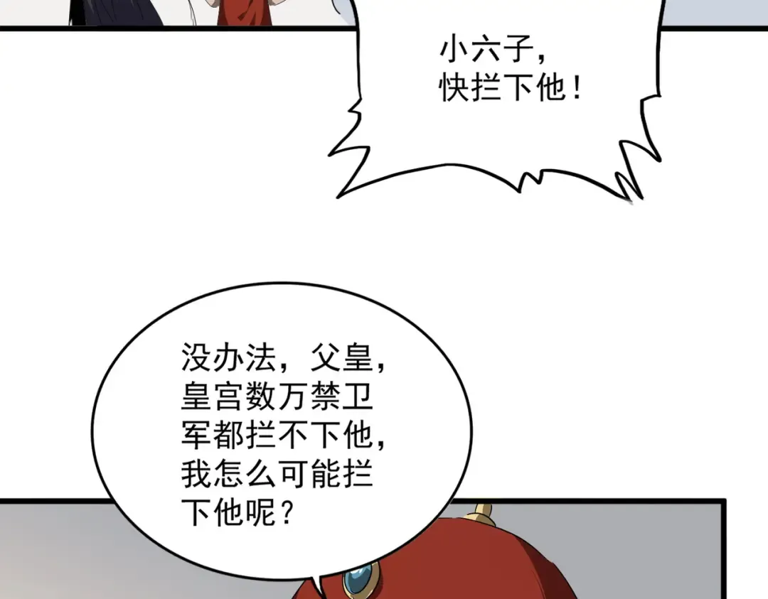 第839话 强闯皇宫 第38页