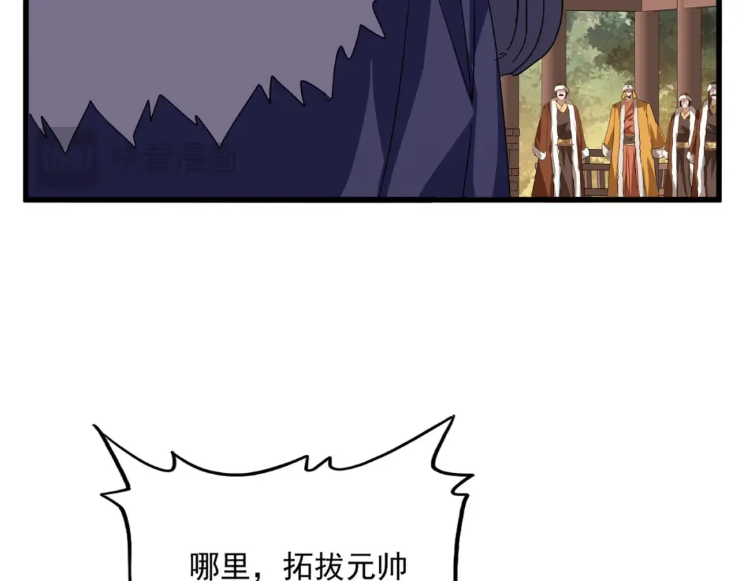 第839话 强闯皇宫 第49页