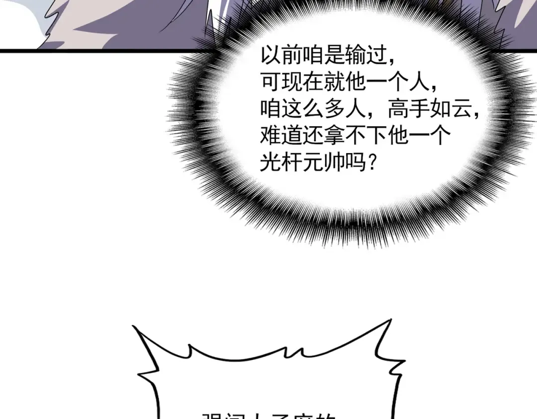 第839话 强闯皇宫 第87页