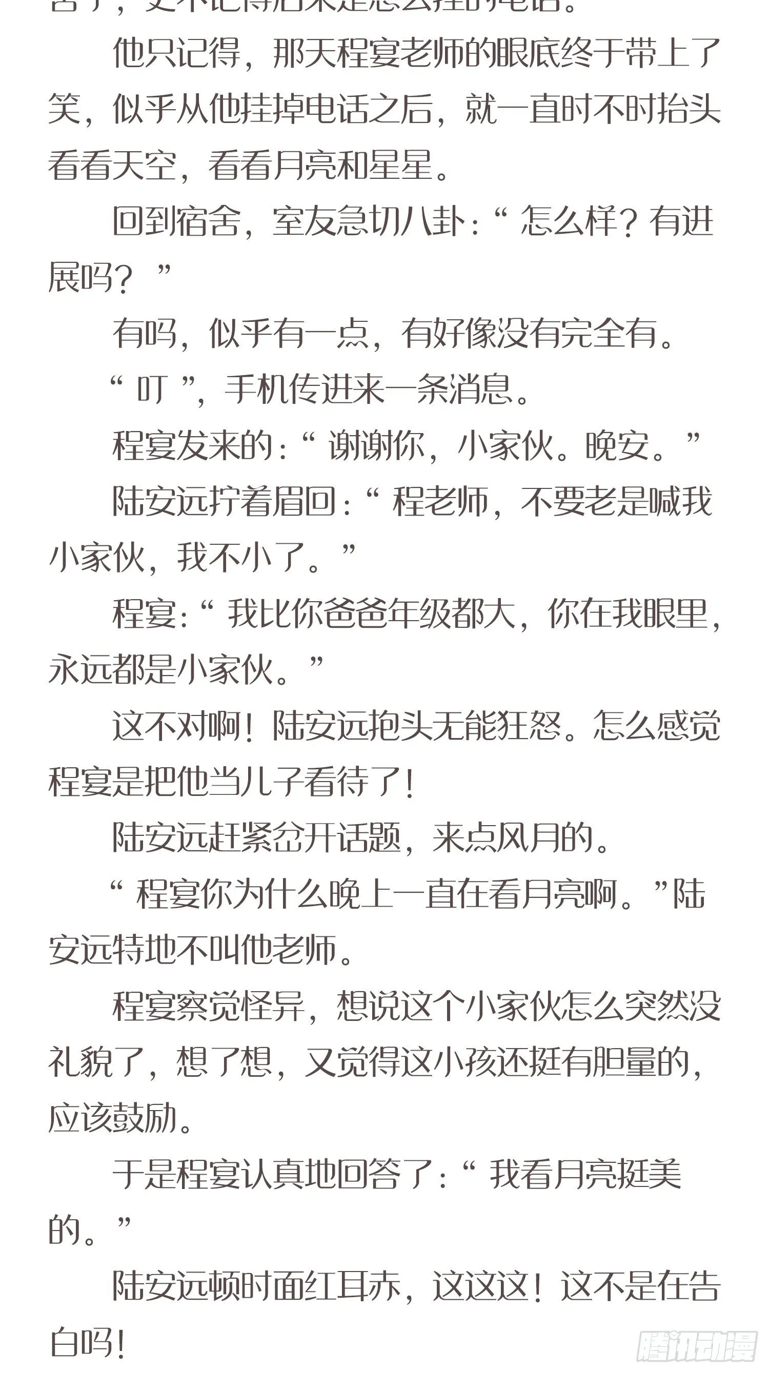 番外小说 下 第2页
