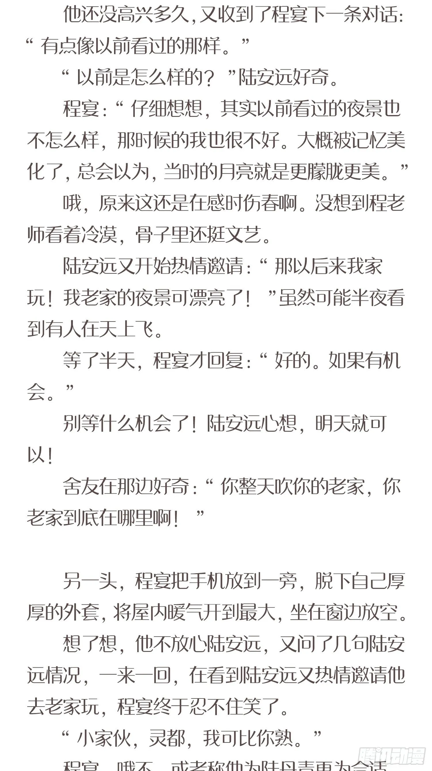 番外小说 下 第3页