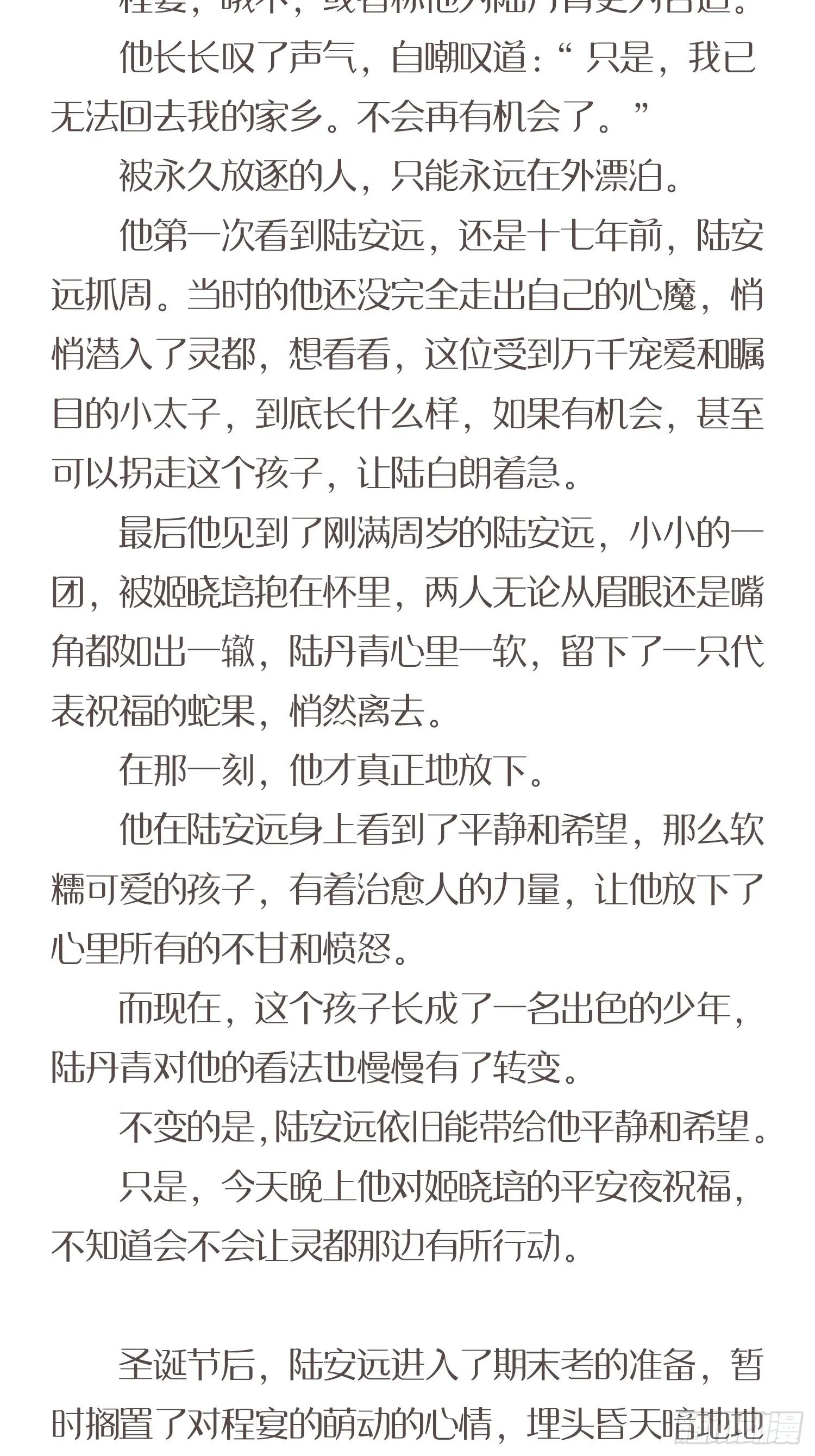番外小说 下 第4页