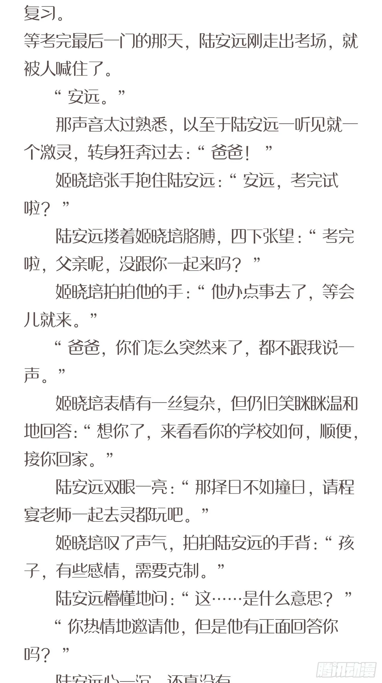 番外小说 下 第5页