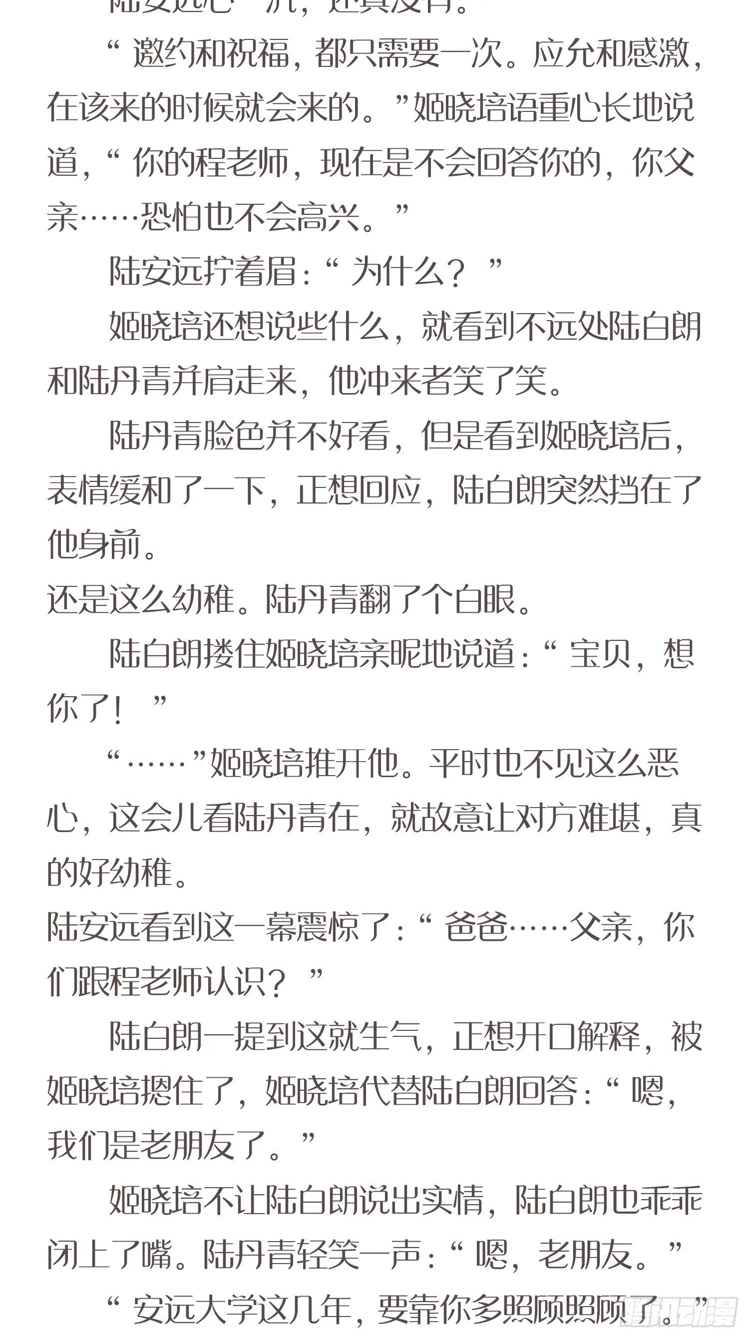 番外小说 下 第6页