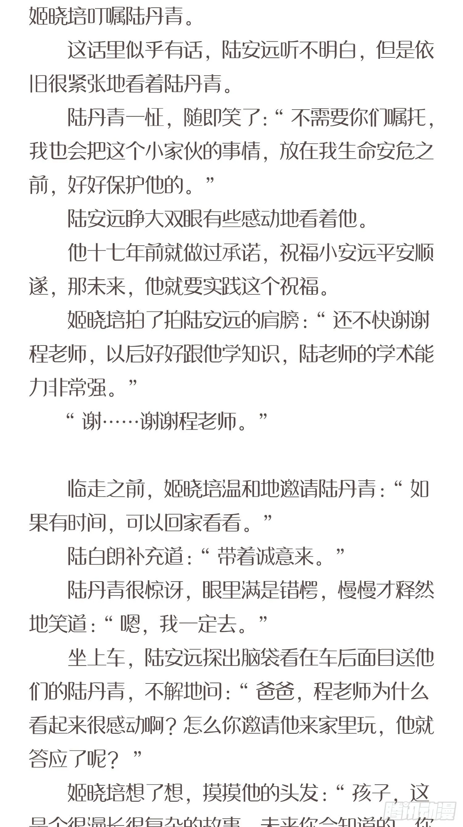 番外小说 下 第7页