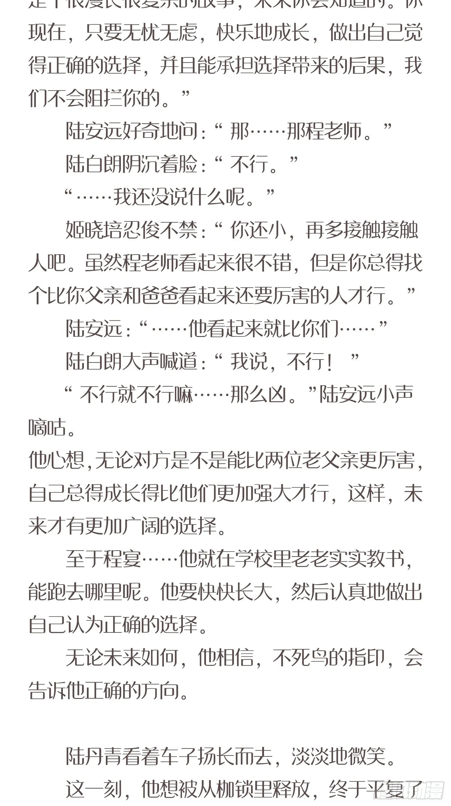 番外小说 下 第8页