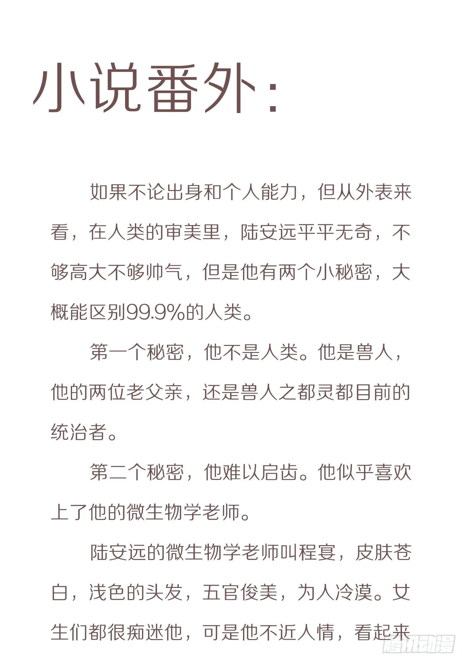 番外小说-上 第2页