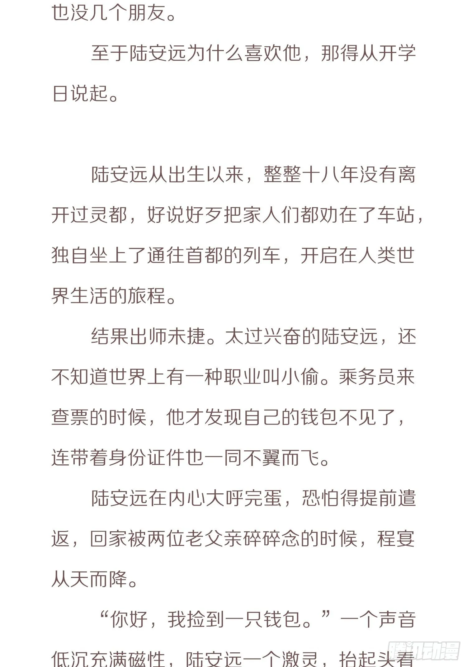 番外小说-上 第3页
