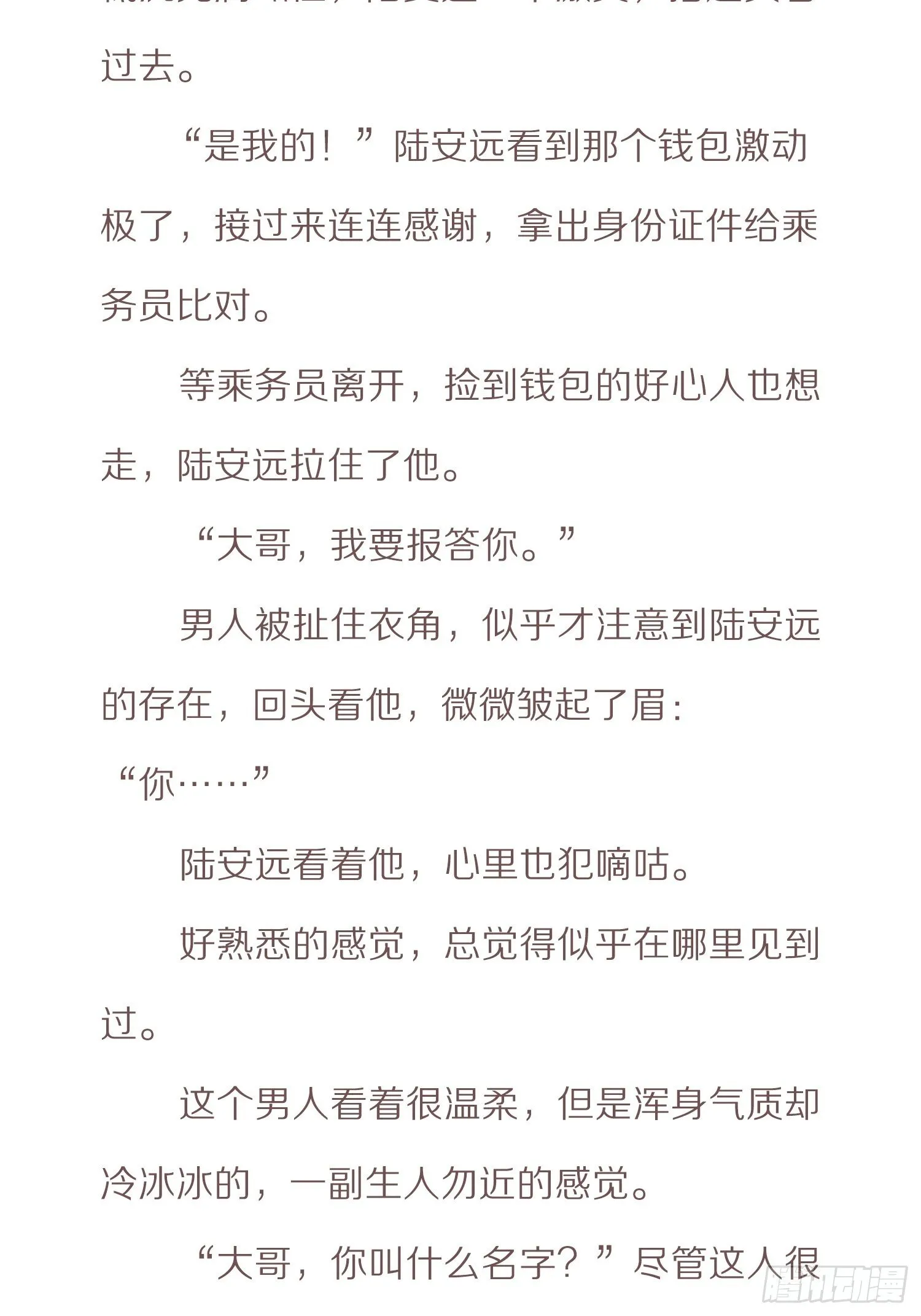 番外小说-上 第4页