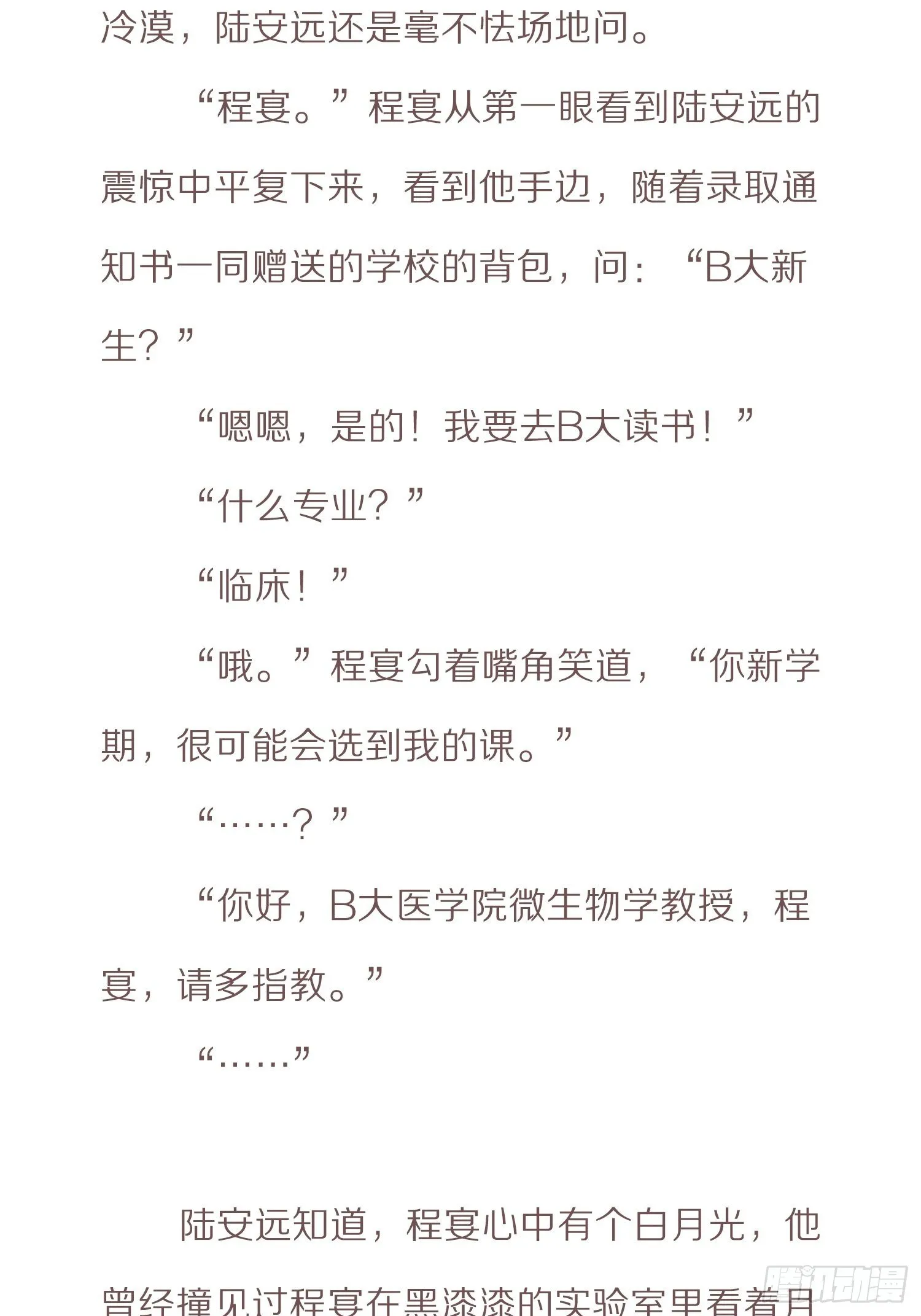 番外小说-上 第5页