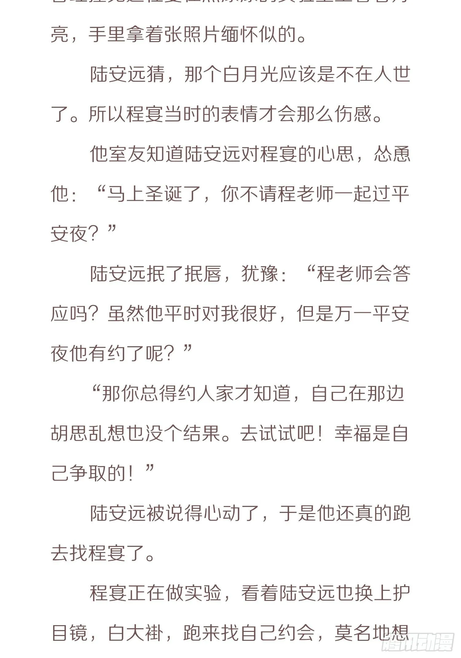 番外小说-上 第6页