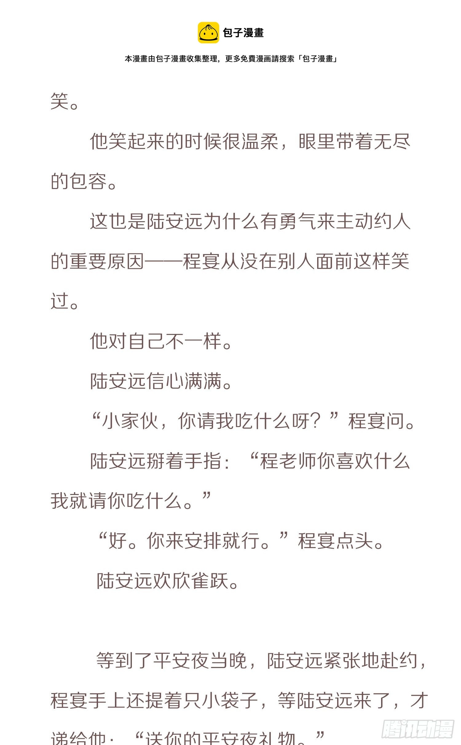 番外小说-上 第7页