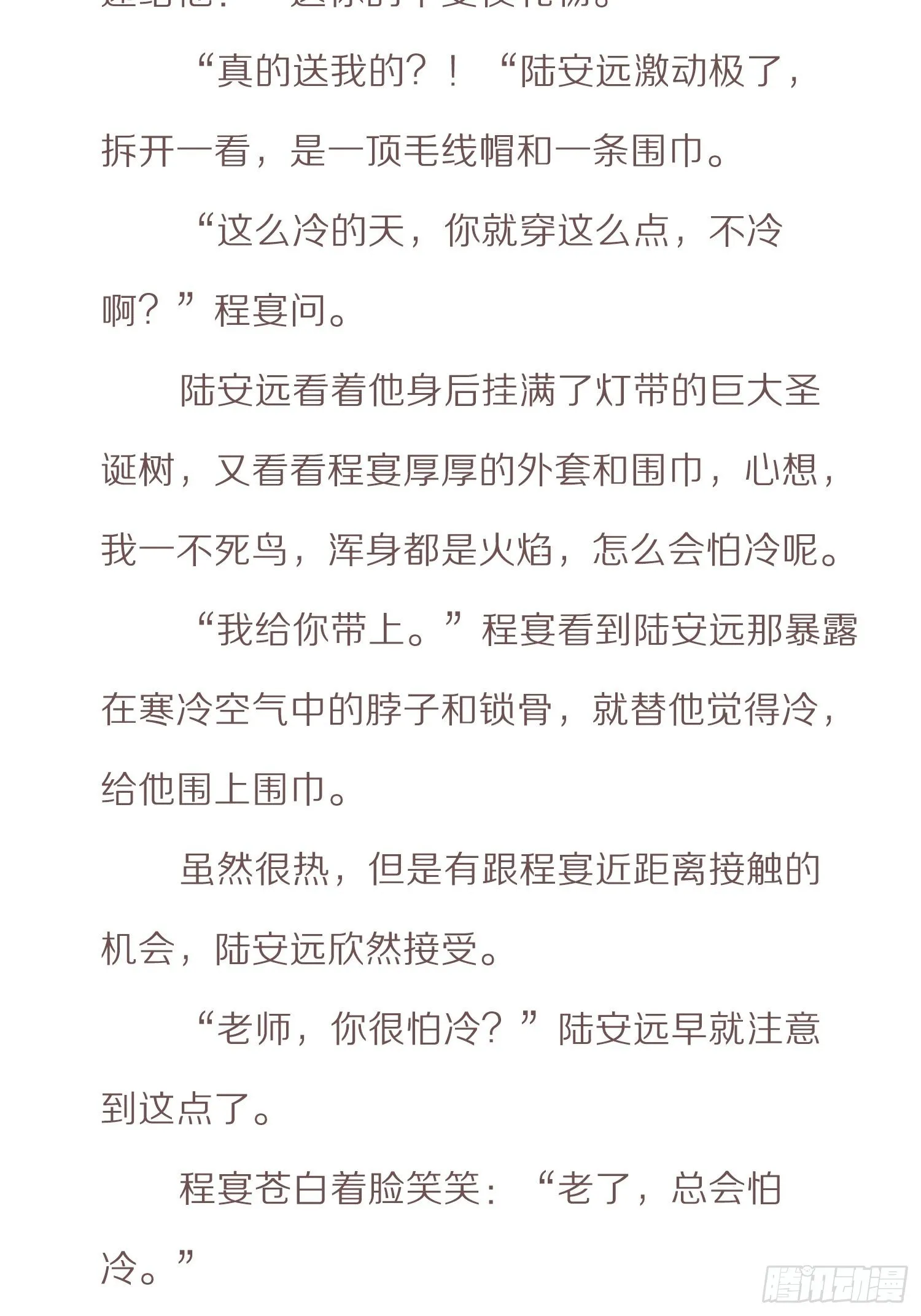 番外小说-上 第8页