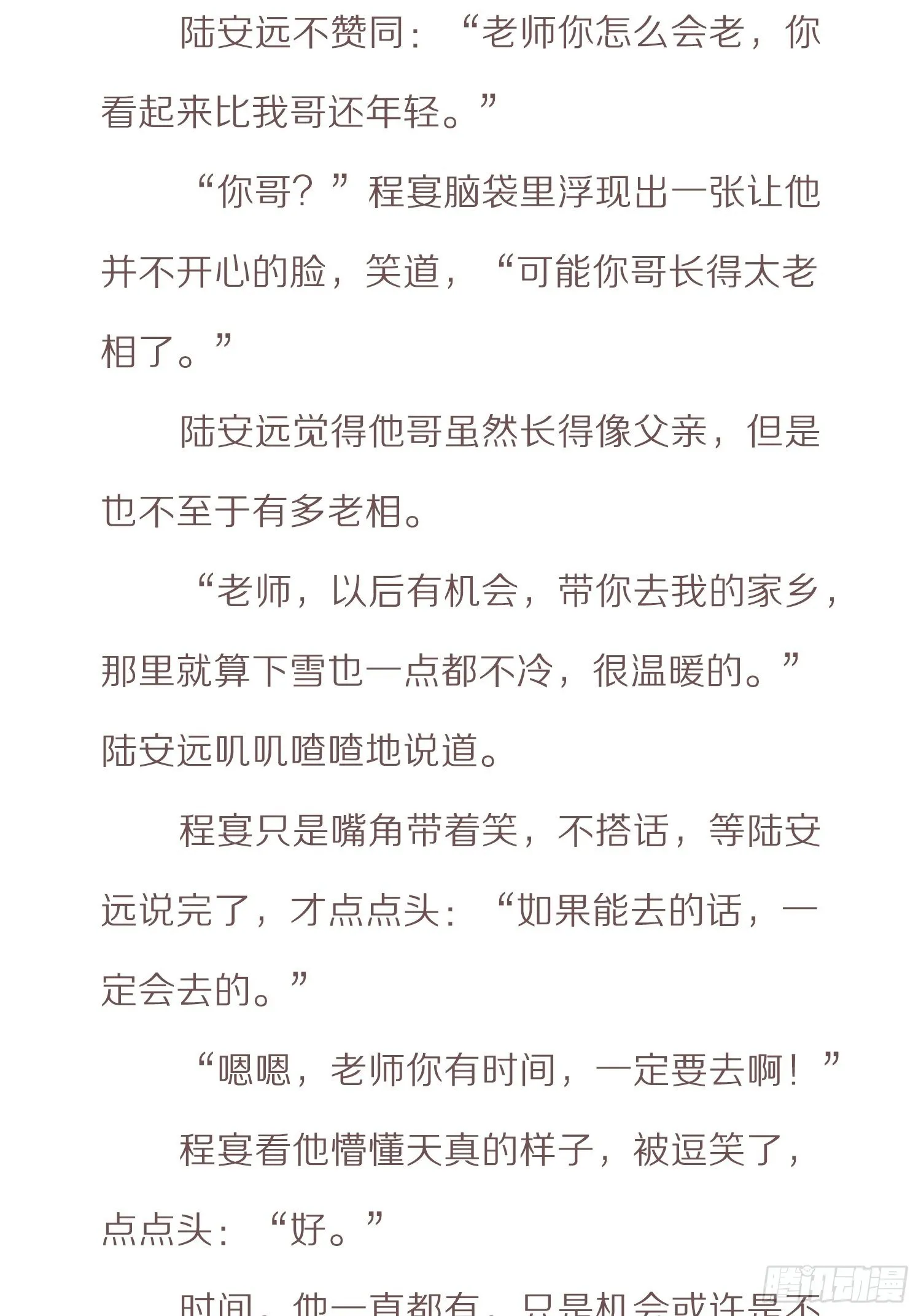 番外小说-上 第9页
