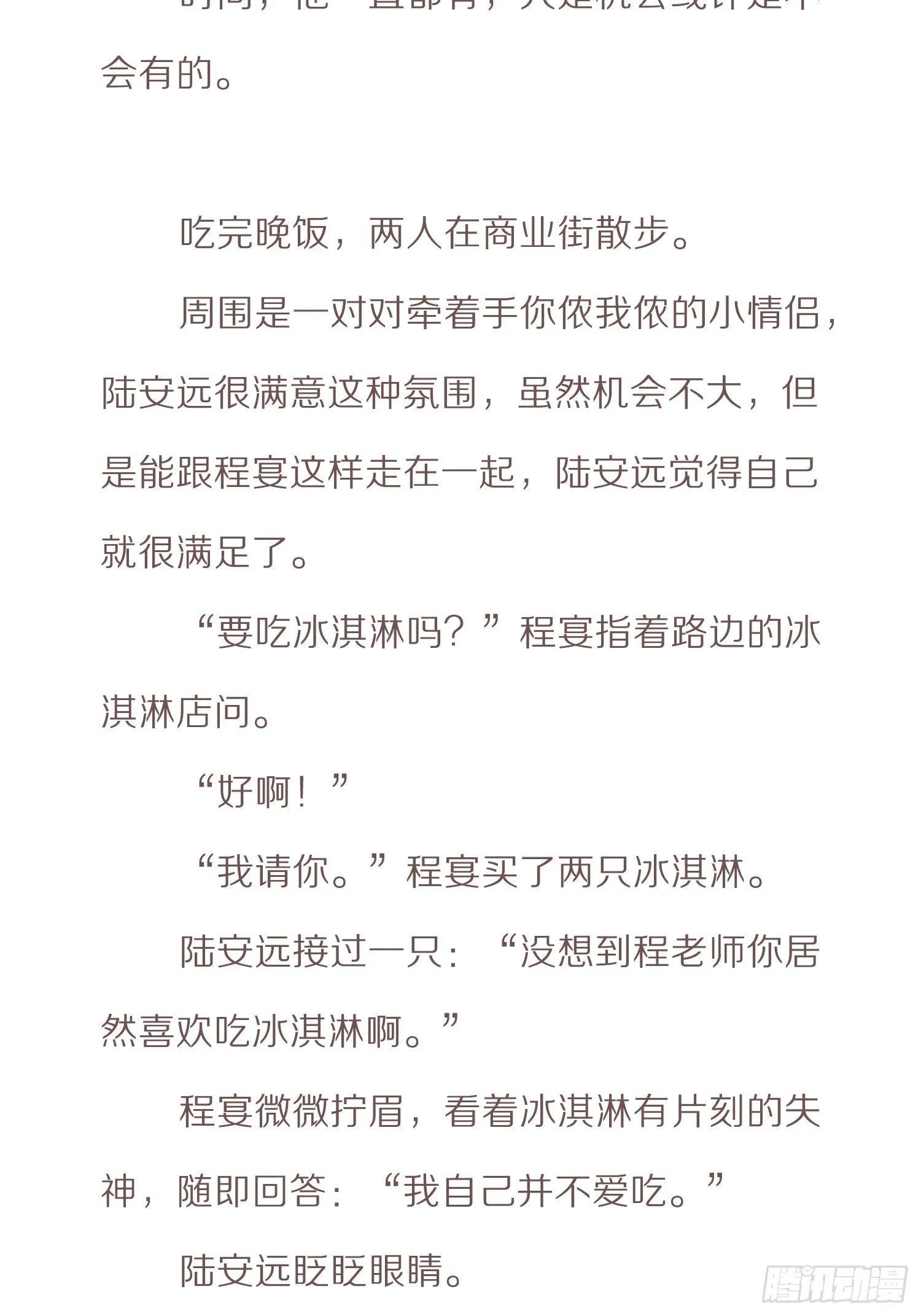 番外小说-上 第10页