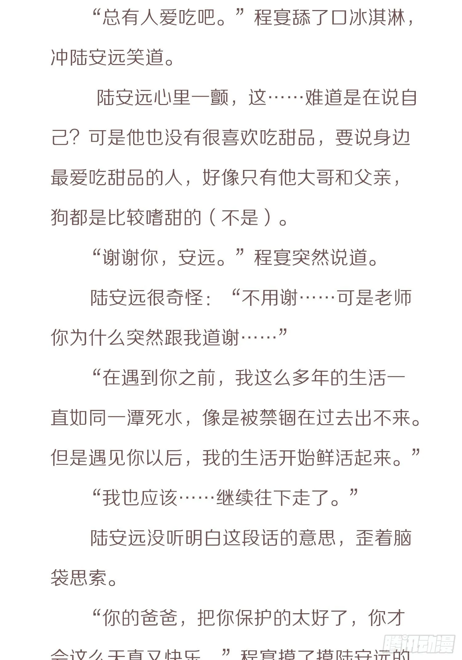 番外小说-上 第11页