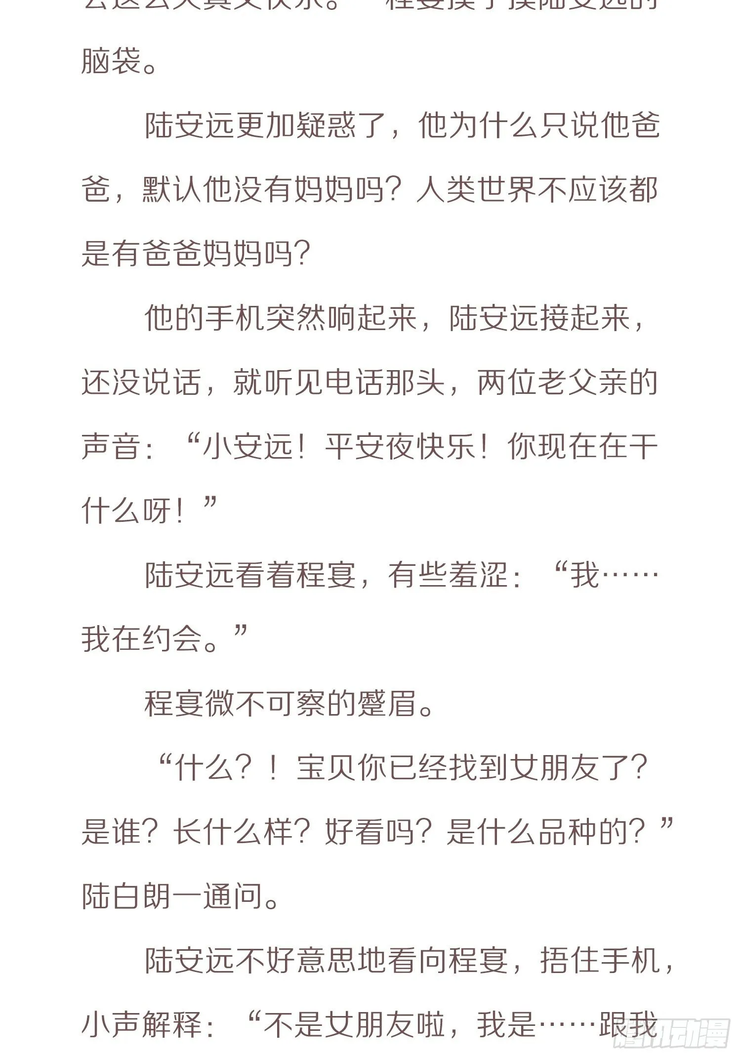 番外小说-上 第12页