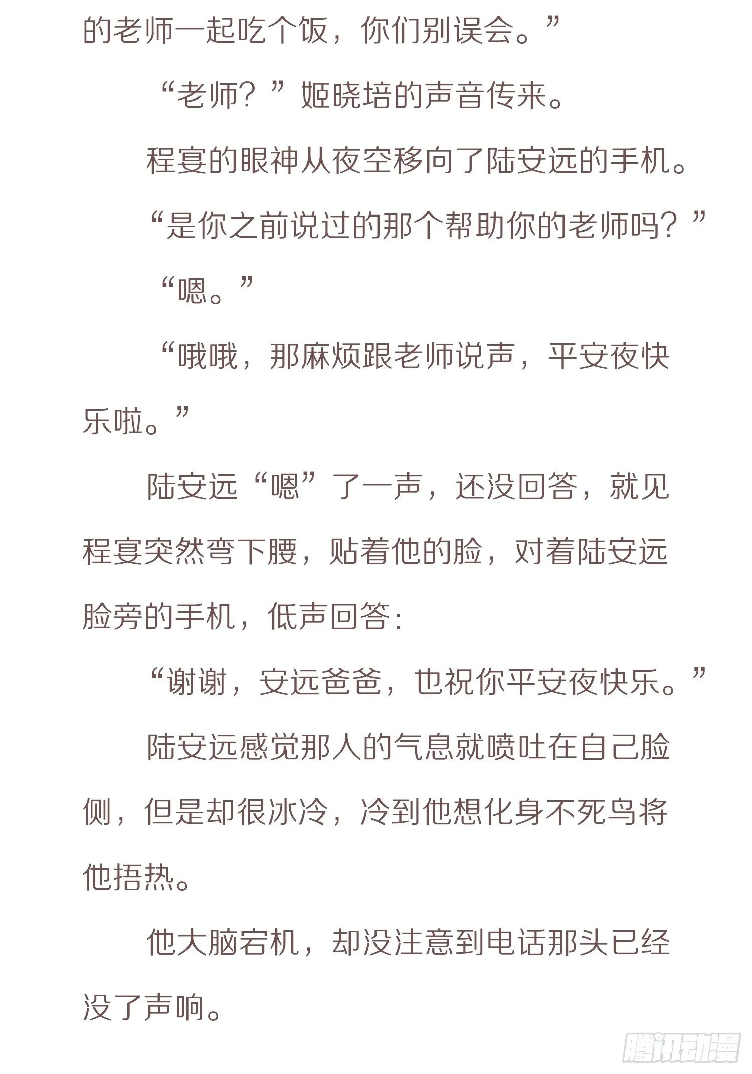 番外小说-上 第13页