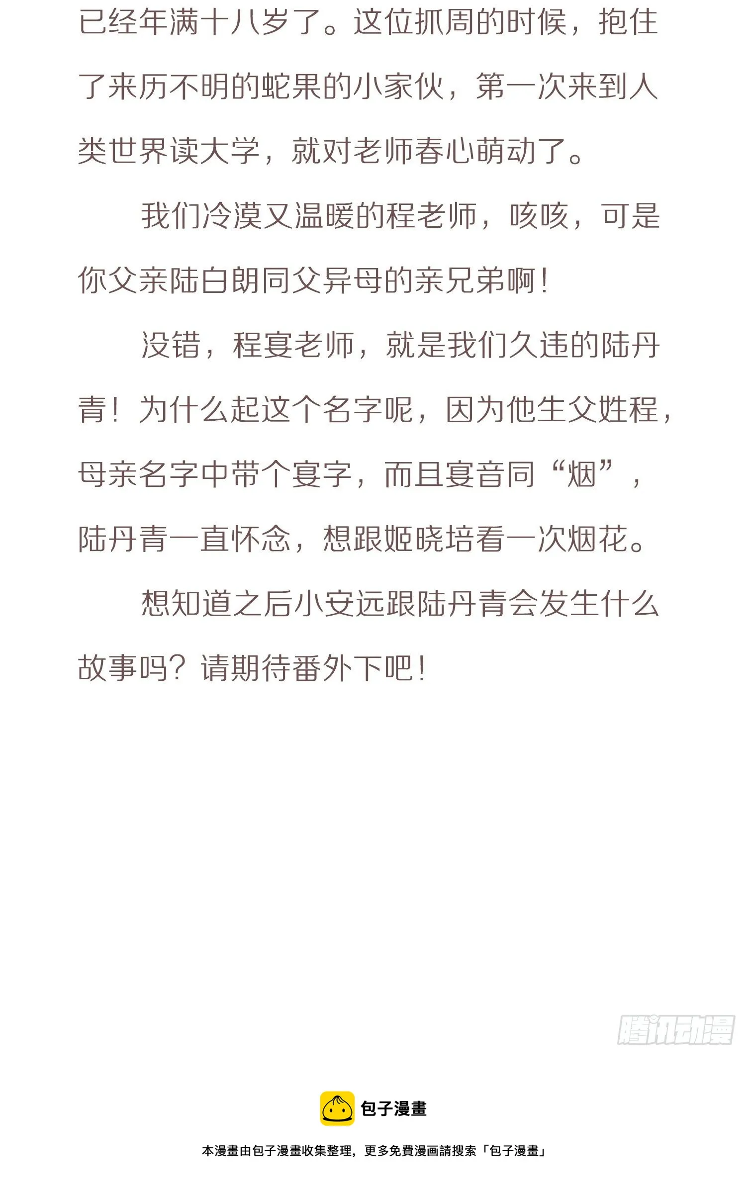 番外小说-上 第15页