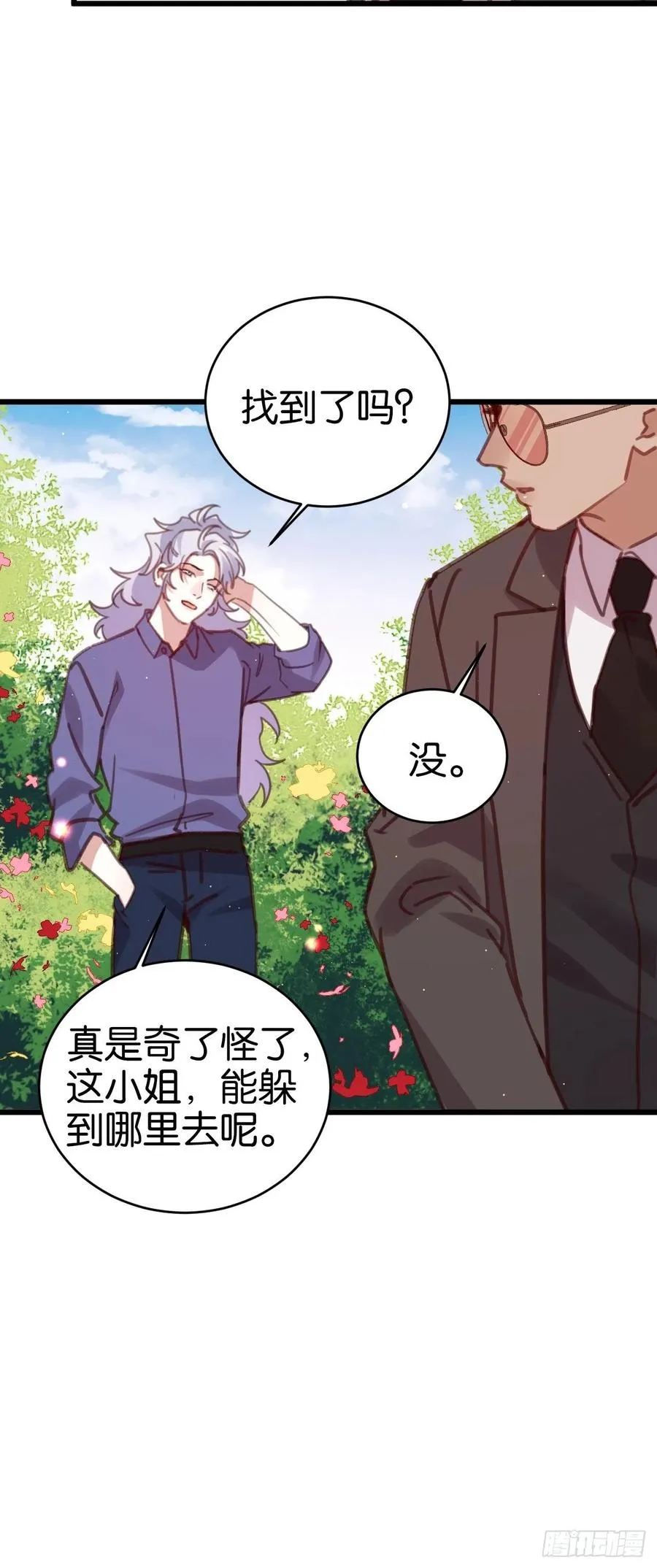 愿一生平安顺遂（大结局） 第9页