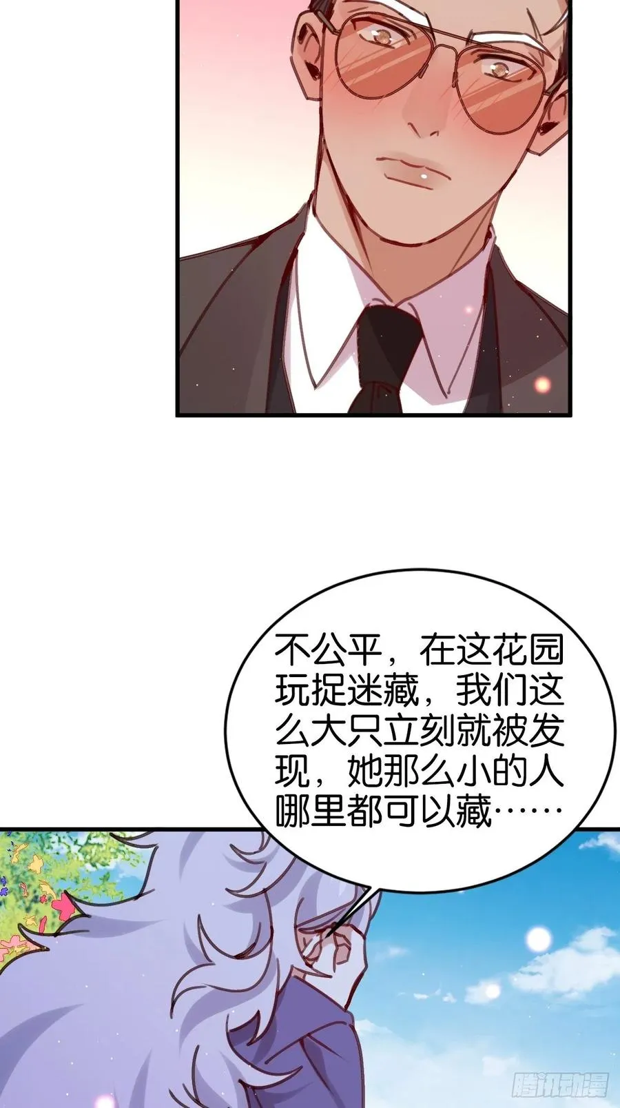 愿一生平安顺遂（大结局） 第11页