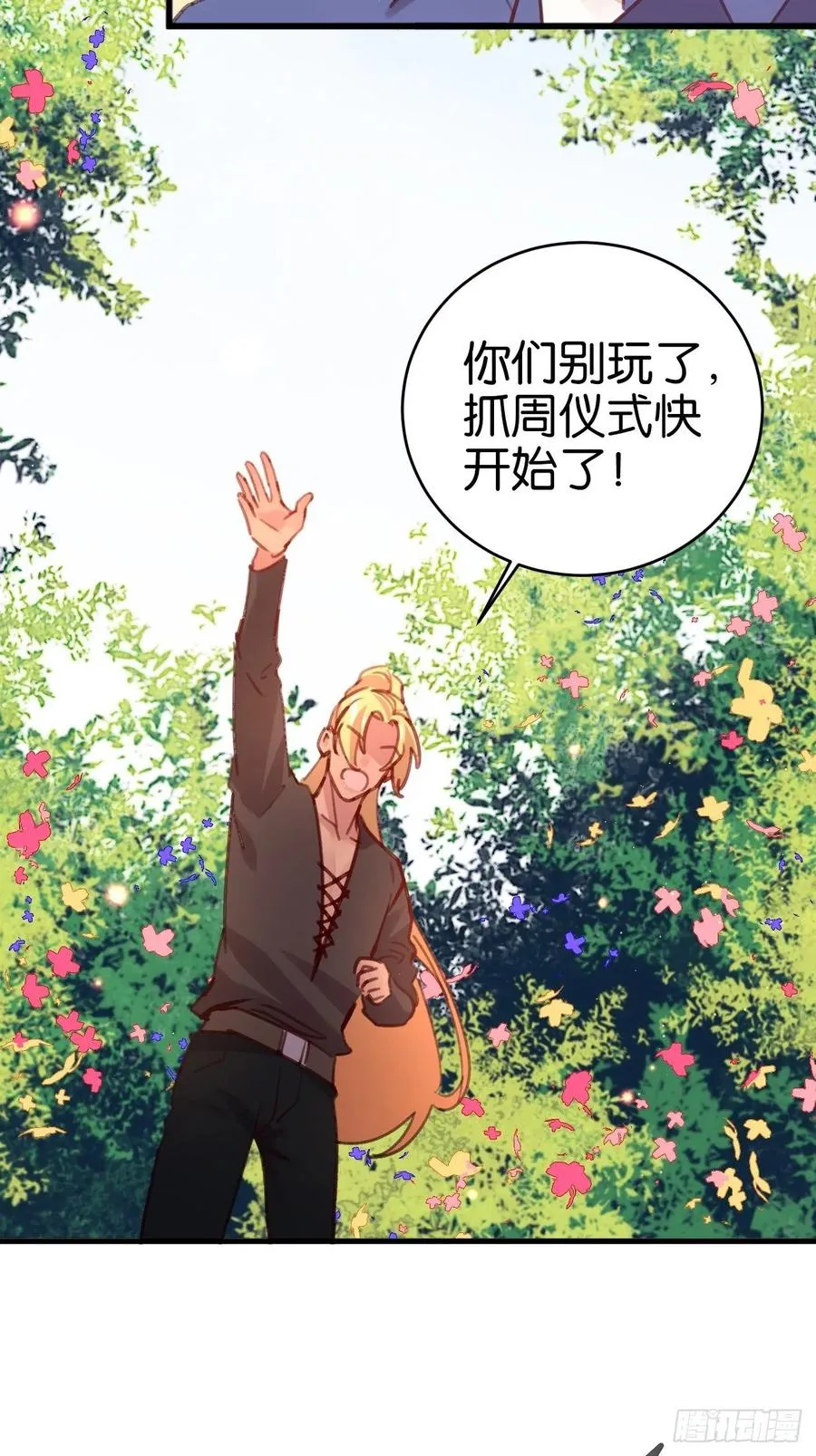 愿一生平安顺遂（大结局） 第15页