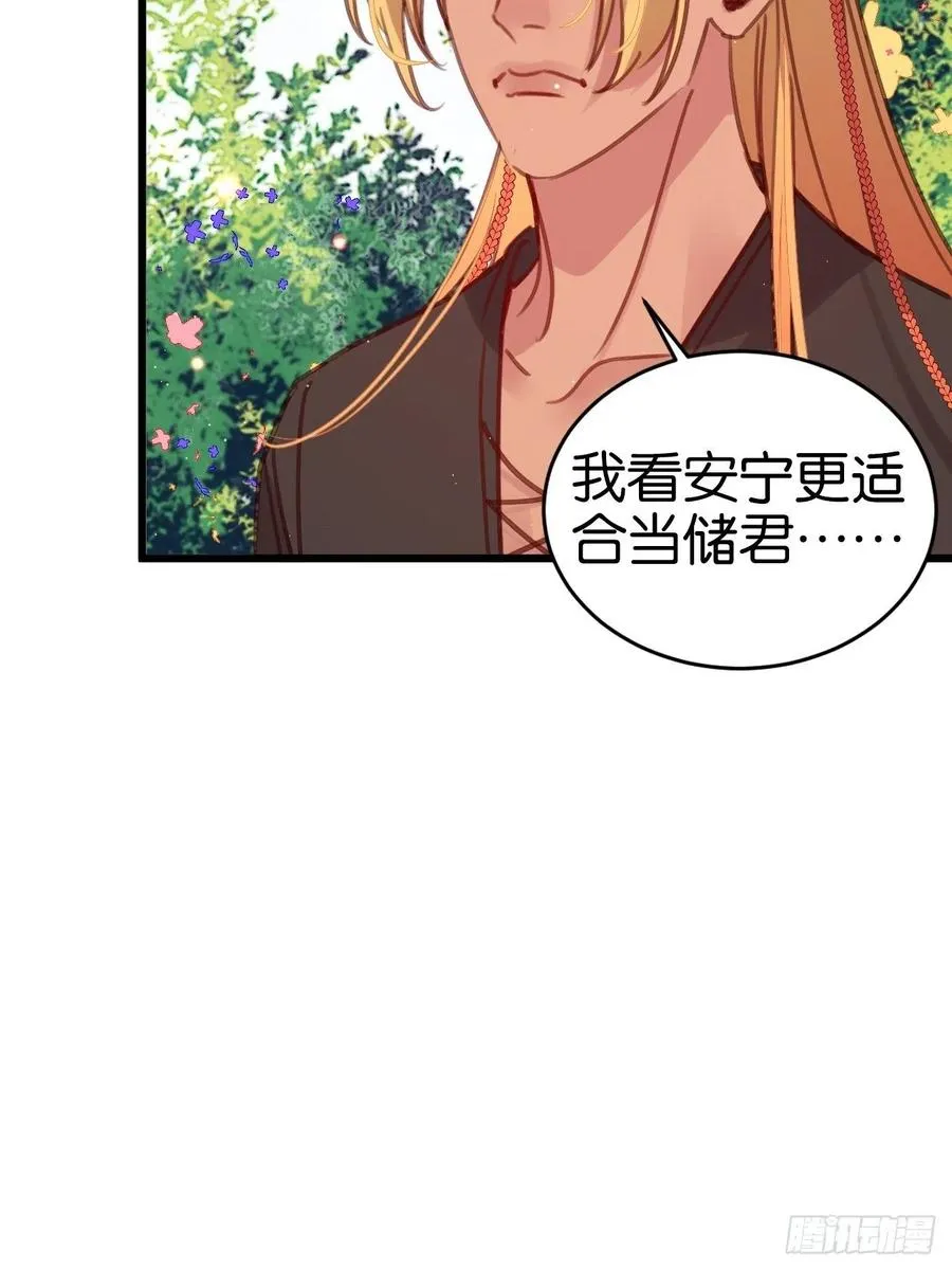 愿一生平安顺遂（大结局） 第21页