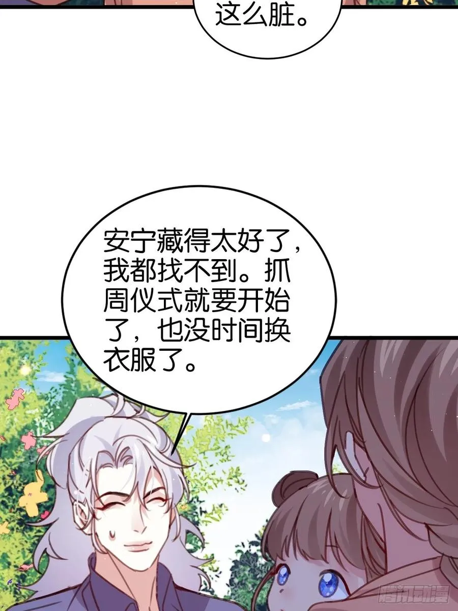 愿一生平安顺遂（大结局） 第27页