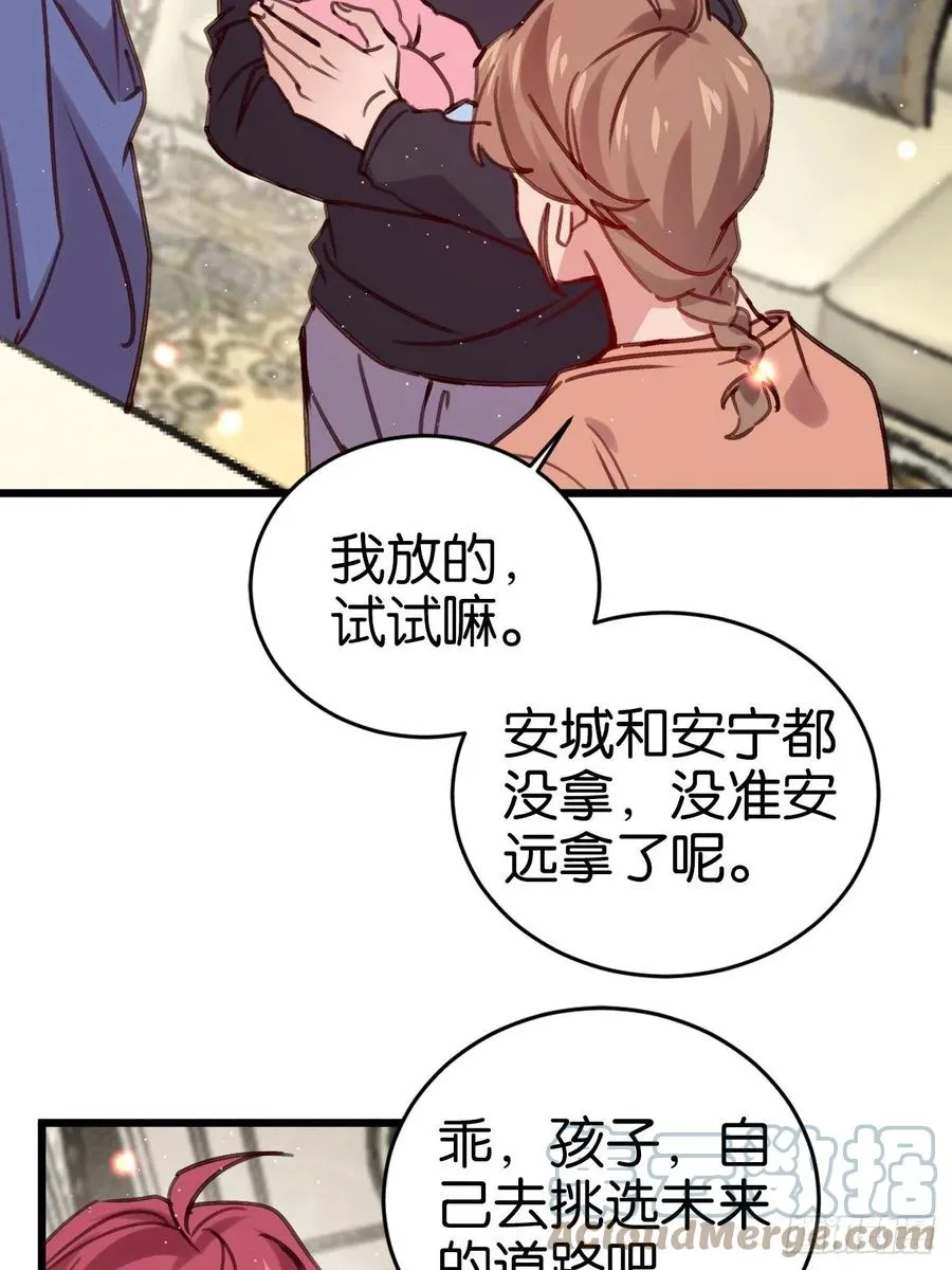 愿一生平安顺遂（大结局） 第34页