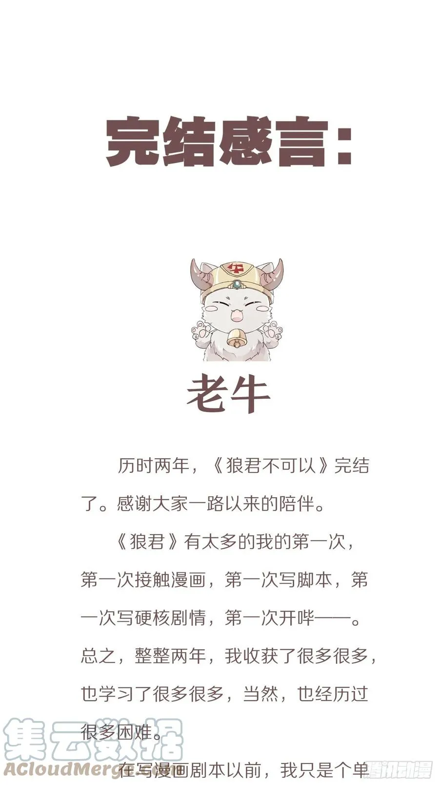 愿一生平安顺遂（大结局） 第52页